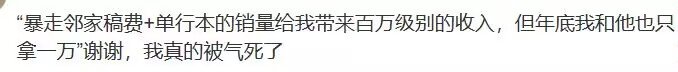 怪不得国产漫画很难有起色7
