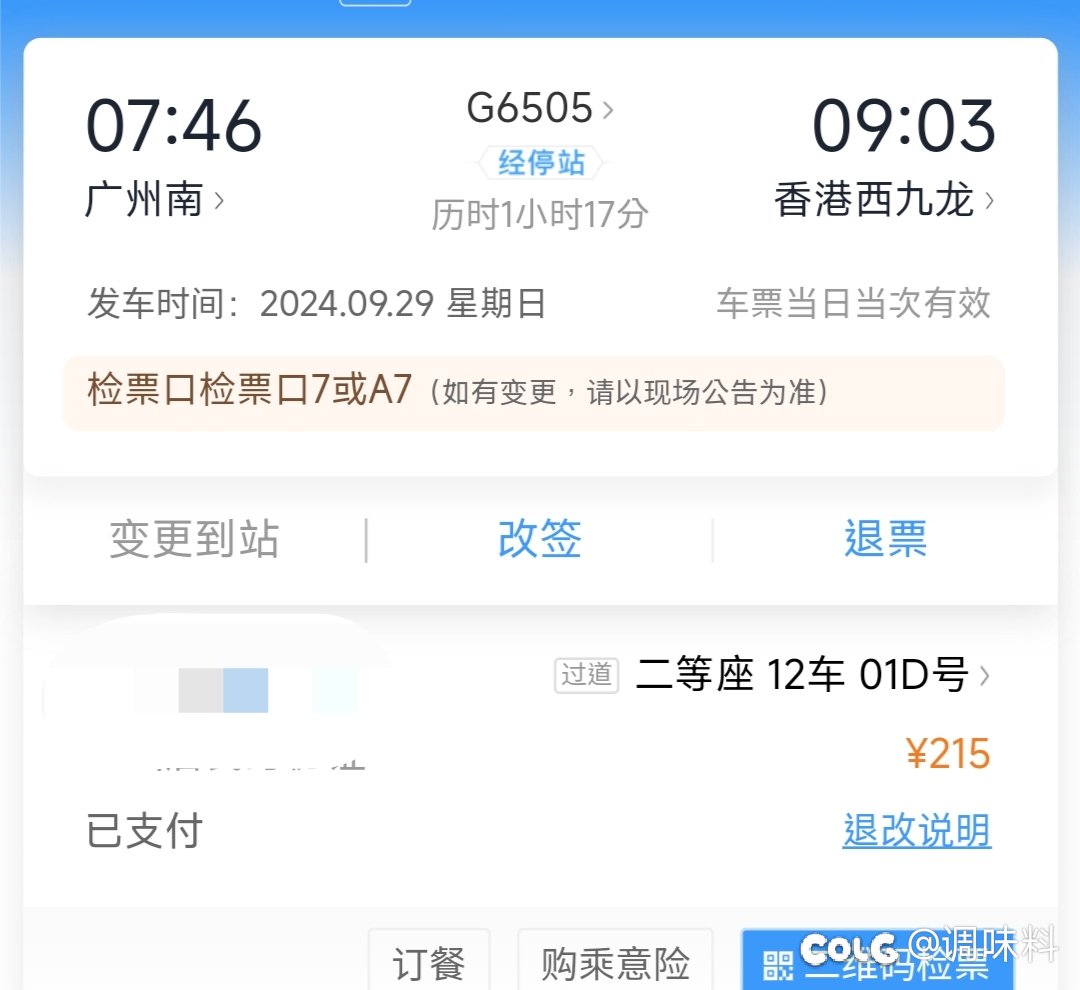 12306高铁票疑问❓1