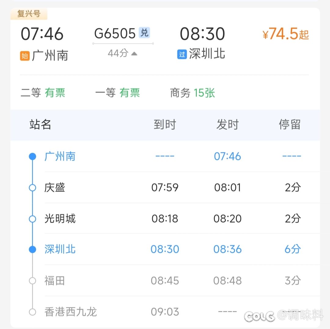 12306高铁票疑问❓2
