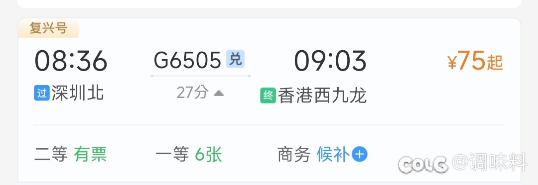 12306高铁票疑问❓3