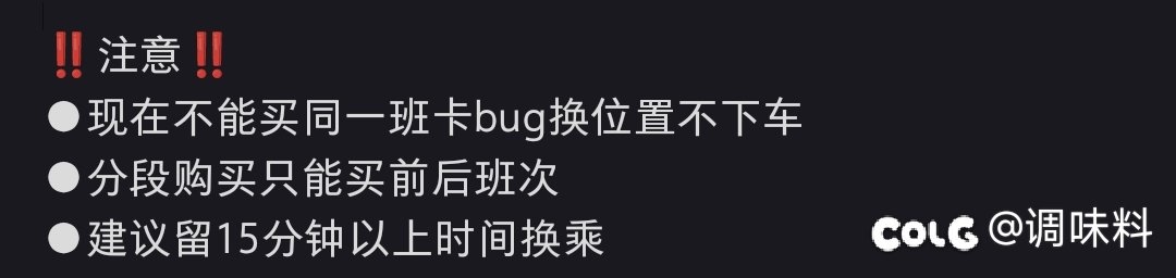 12306高铁票疑问❓4