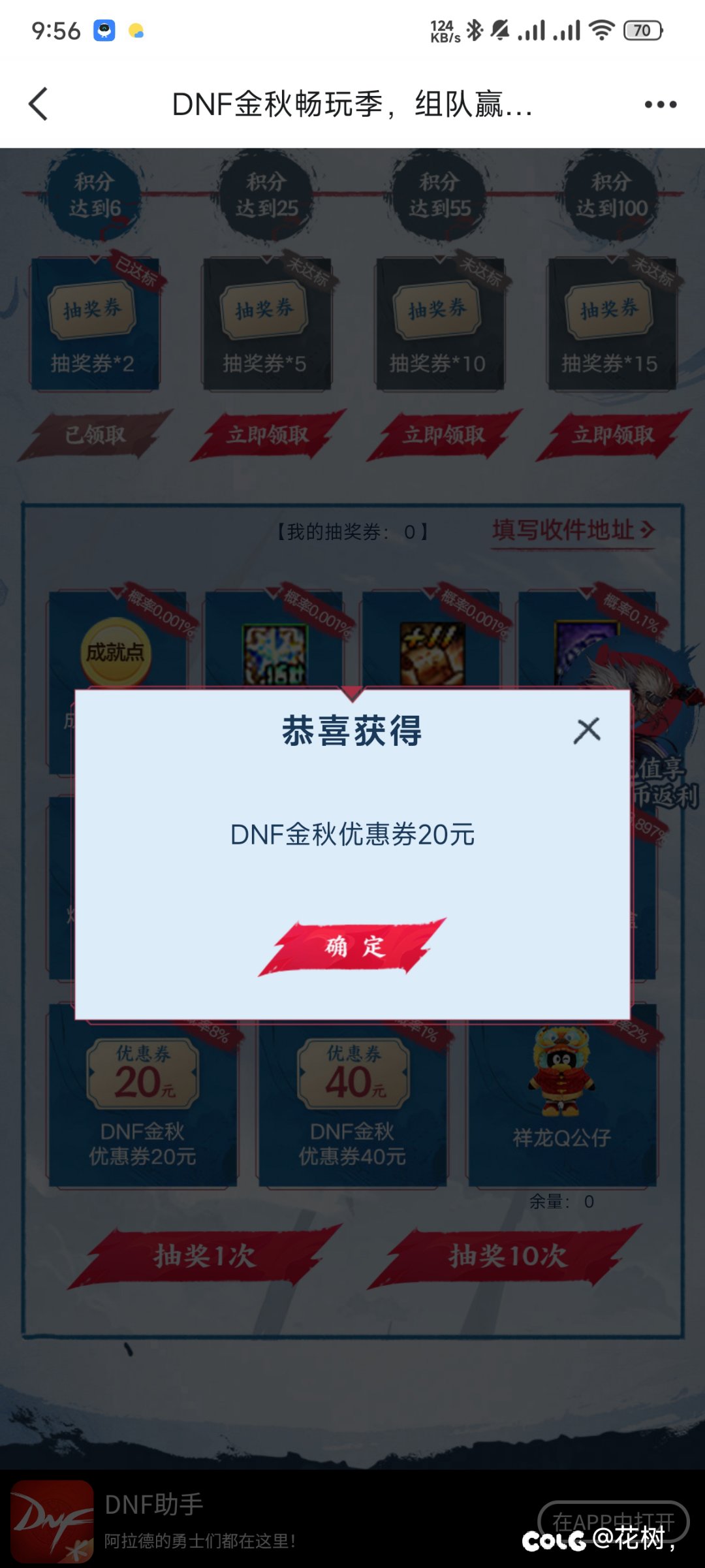 心悦金秋活动给的优惠券找不到在哪用1