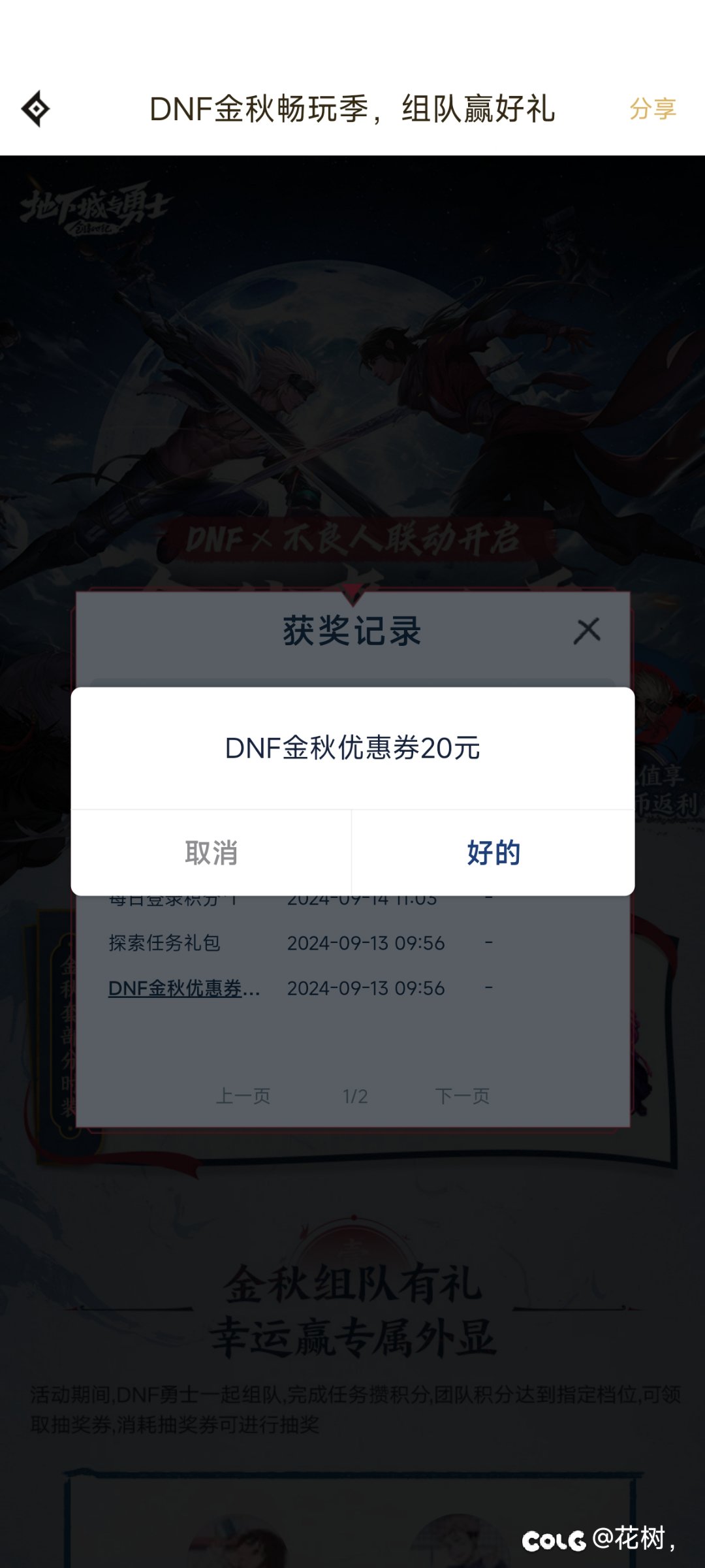 心悦金秋活动给的优惠券找不到在哪用2