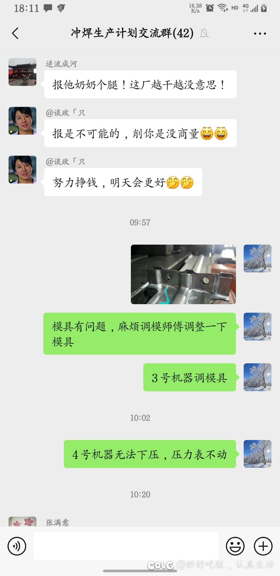 好恶心的公司，我该怎么办？4