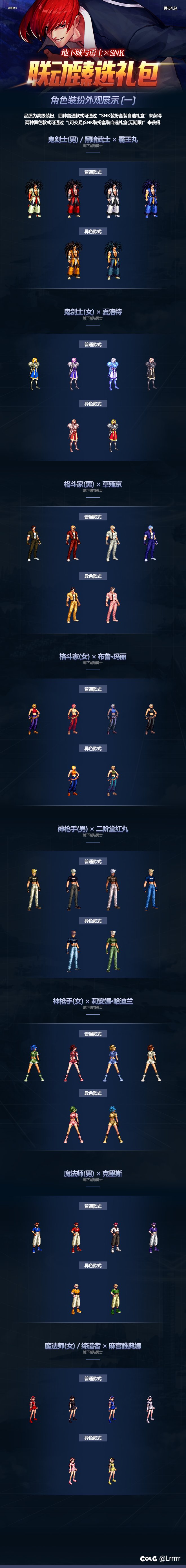 我收回对snk联动时装的成见1