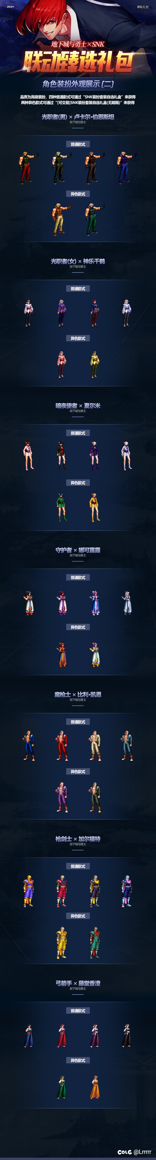 我收回对snk联动时装的成见2