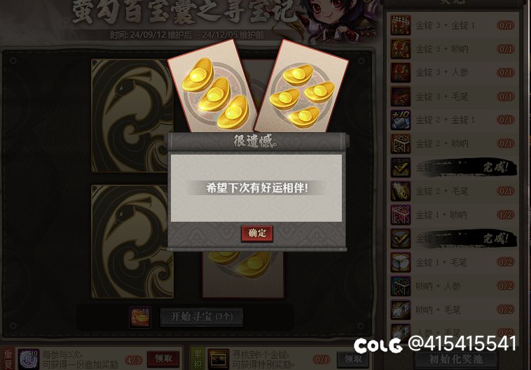 国庆寻宝还有谢谢惠顾？？？1