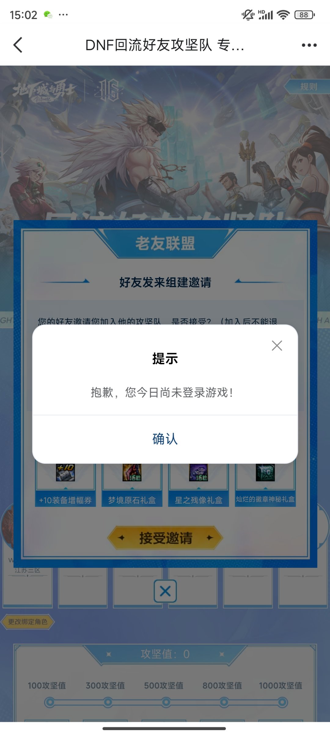 好友攻坚队活动怎么做1