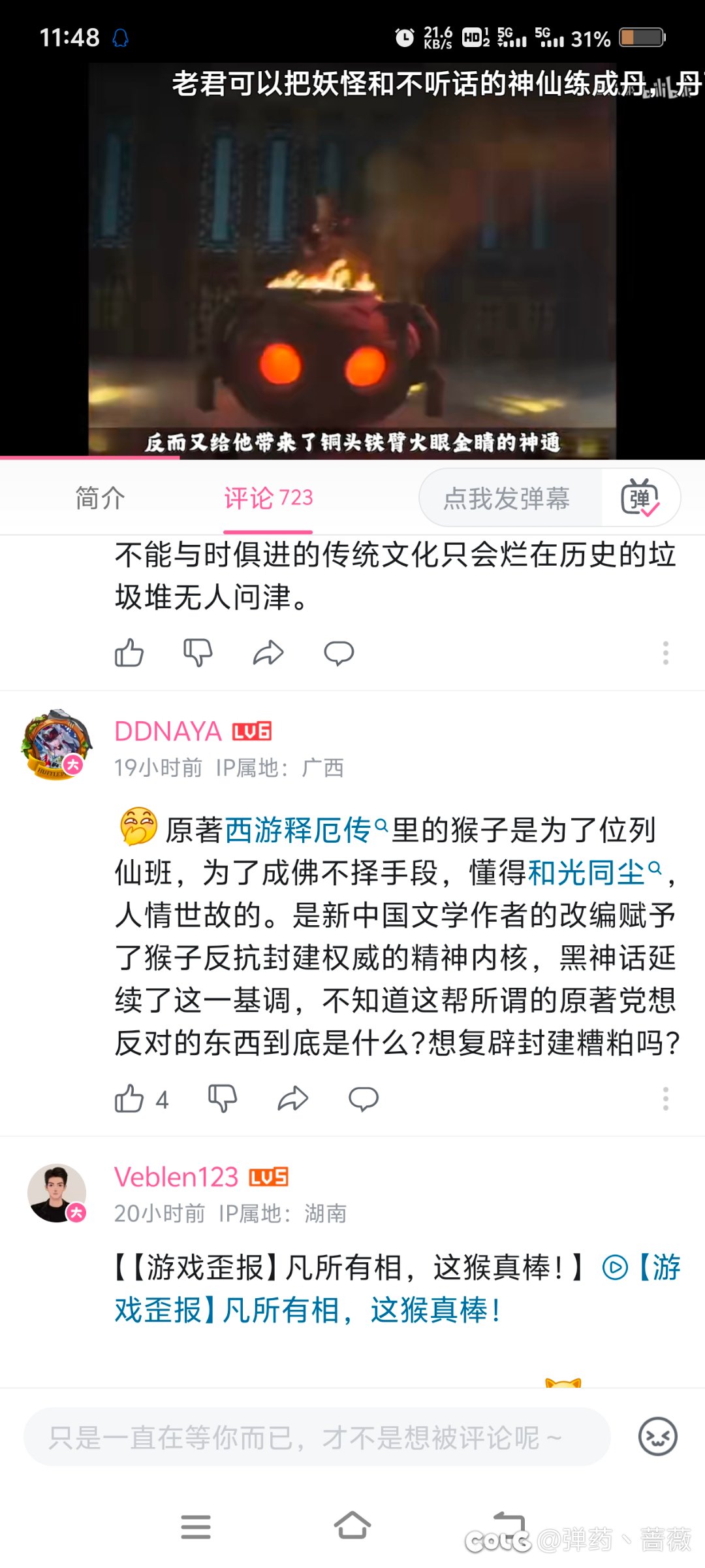 孙猴一天挨得骂比以前一年都多3