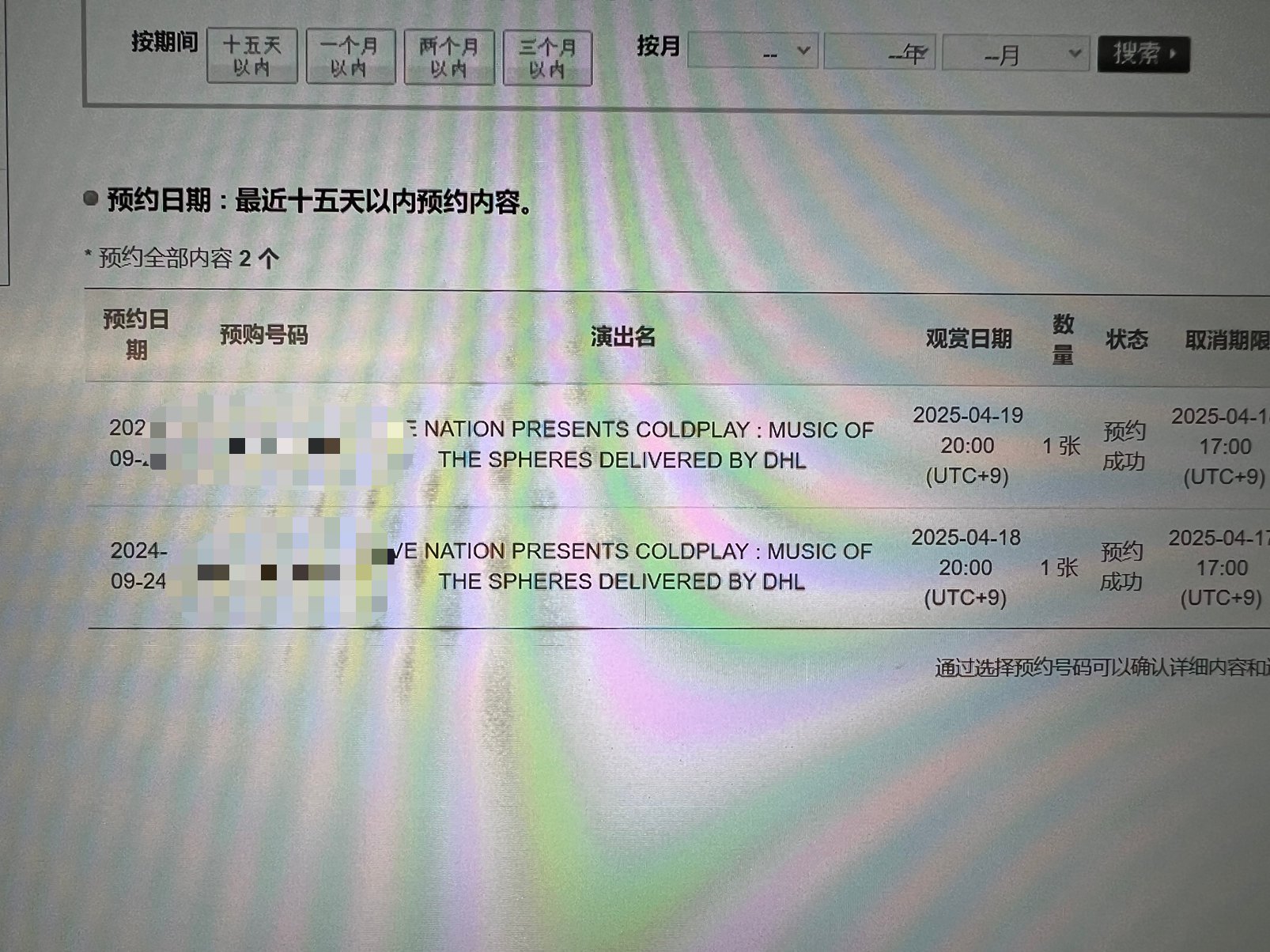 买到了两张Coldplay的票1