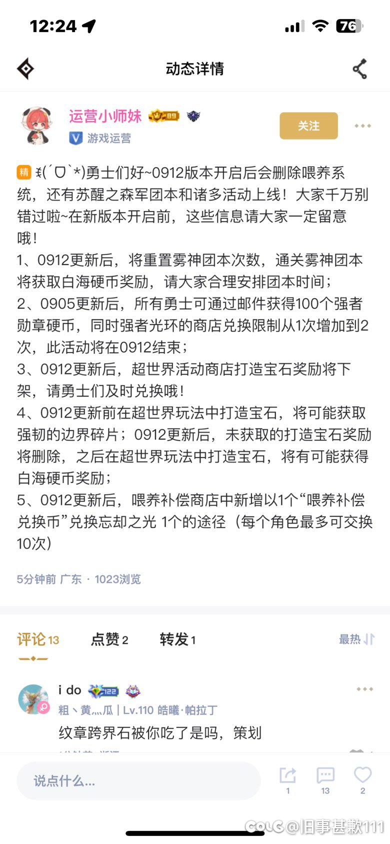12号团本重置了1
