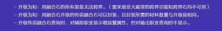 传说融合石升级以后不能跨界了吗？？1