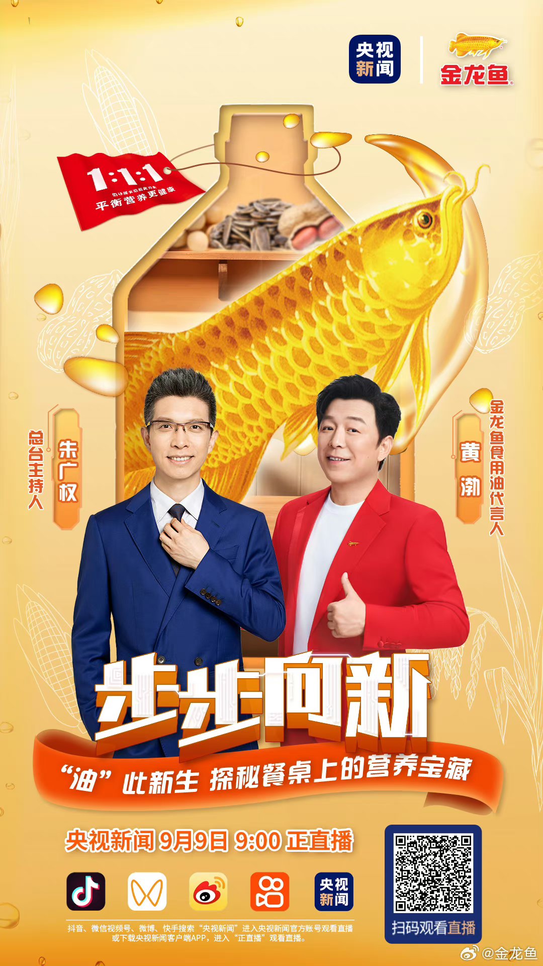 科学选好油！央视新闻直击金龙鱼油生产过程1