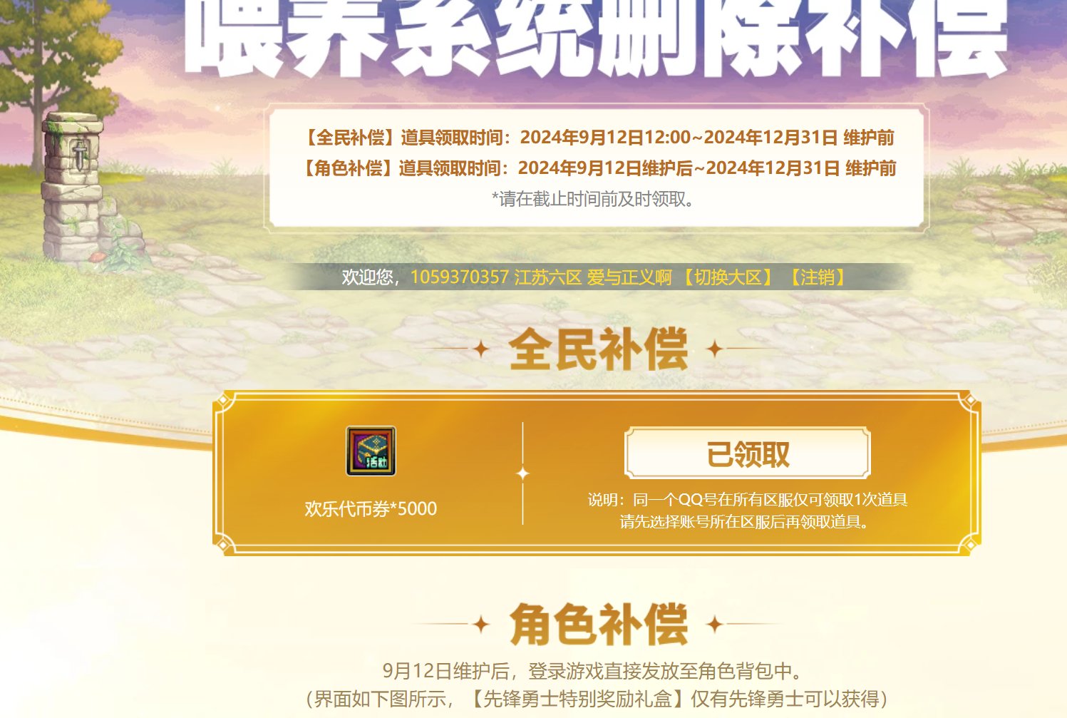 全民喂养补偿可以直接领，不用等到12点1