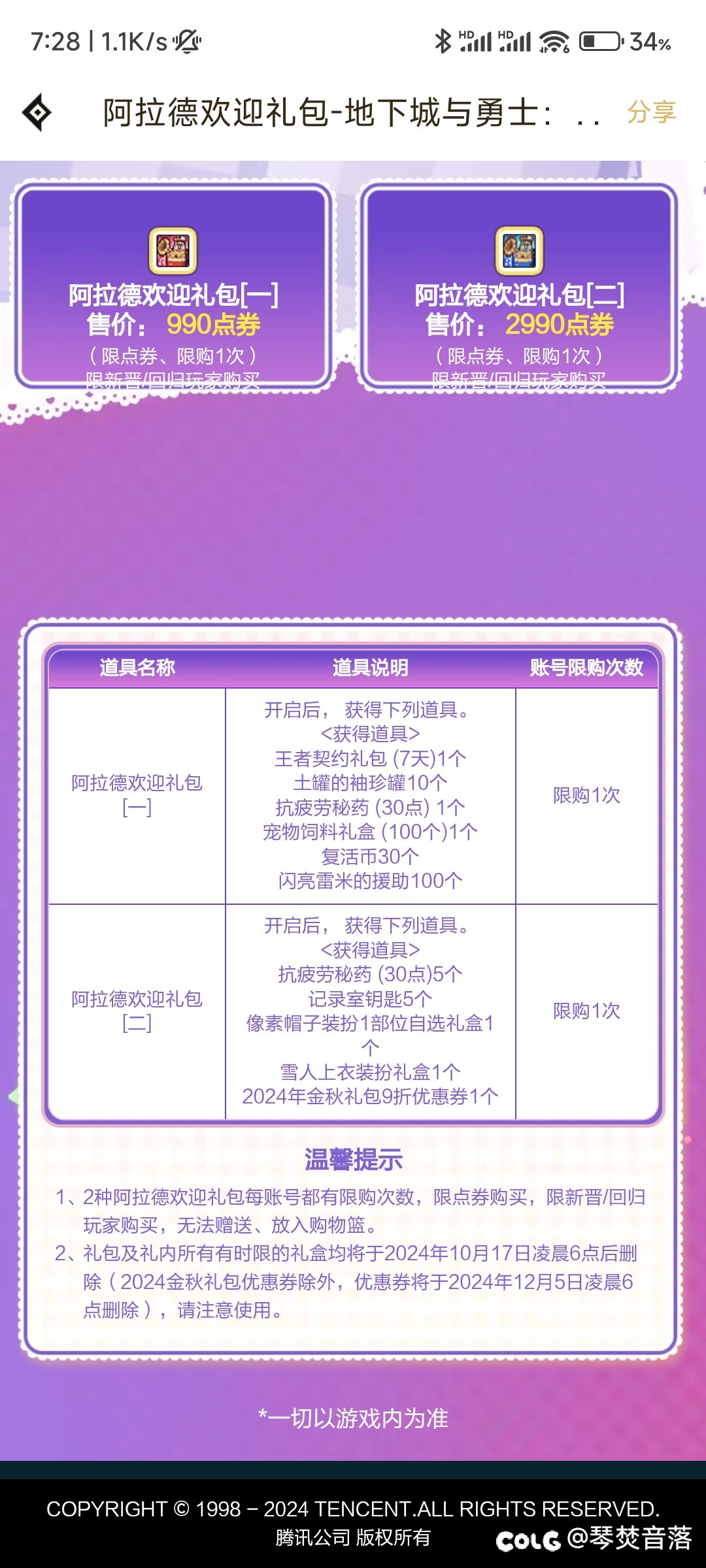 充钱都不让充1