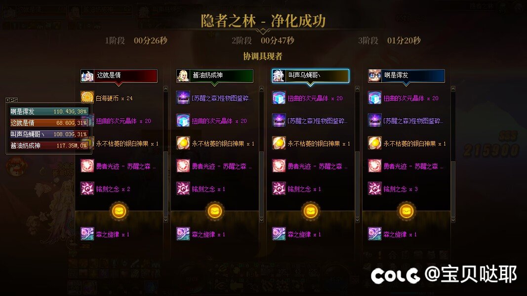 建议穿觉醒流打极森林2