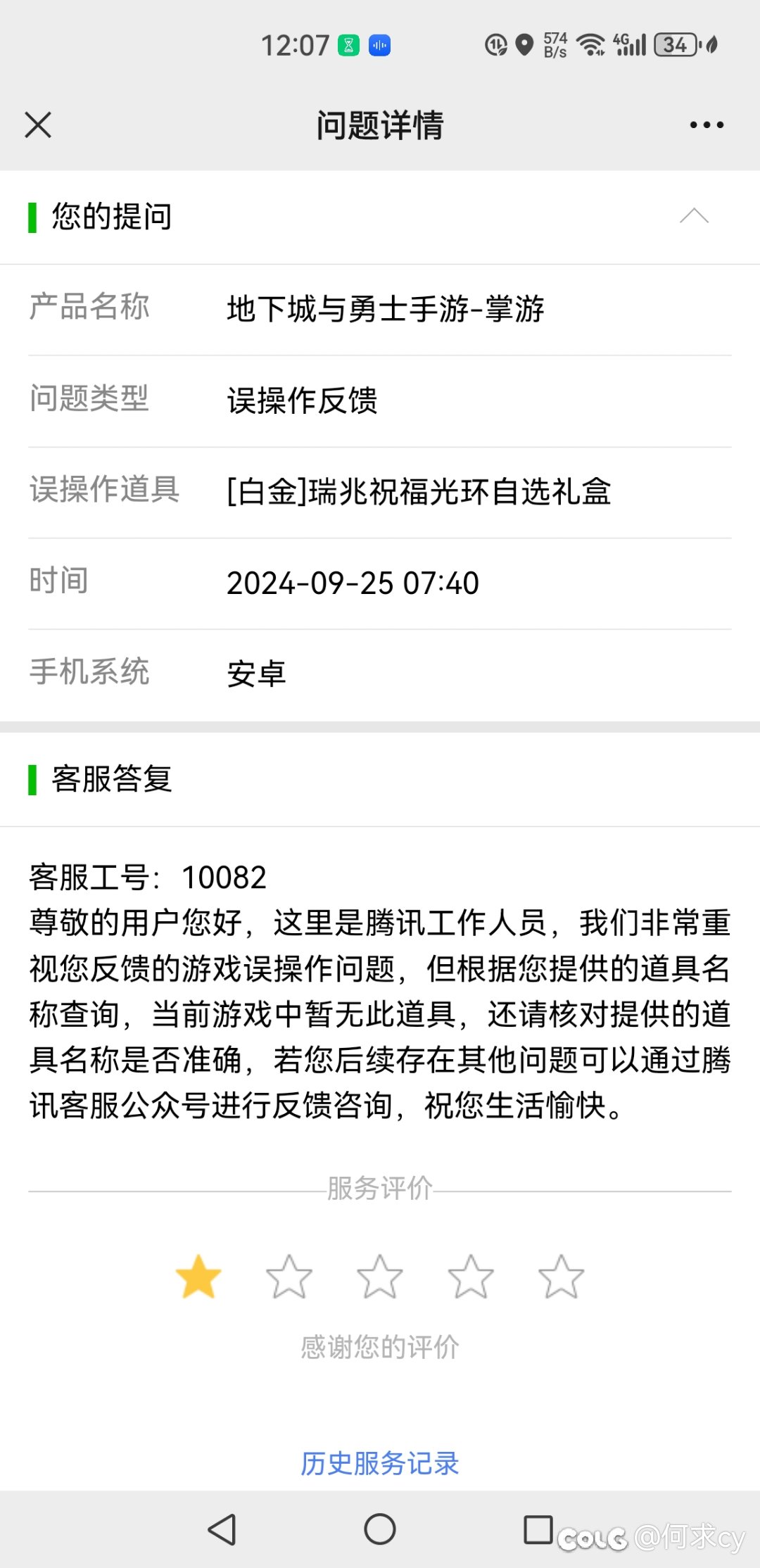 血亏一个白金光环1