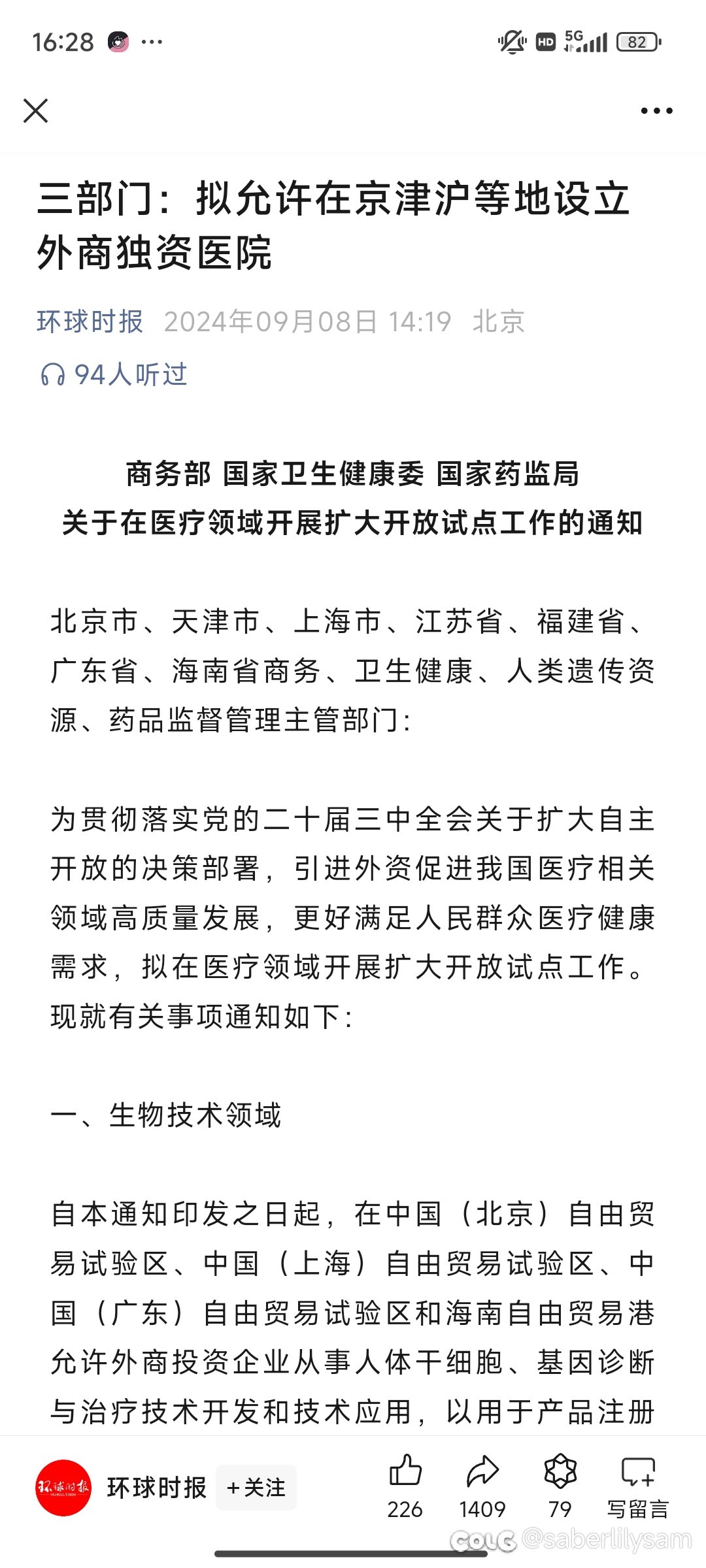 这是要放开医疗了吗1