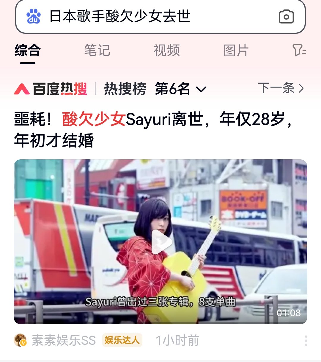 酸欠少女Sayuri去世1
