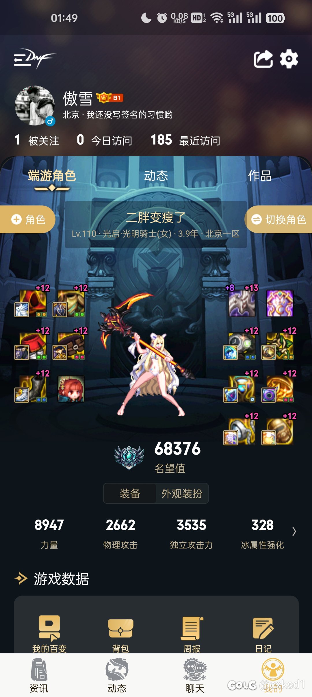 红12，6w8，成了别人眼中细节拉稀奶5