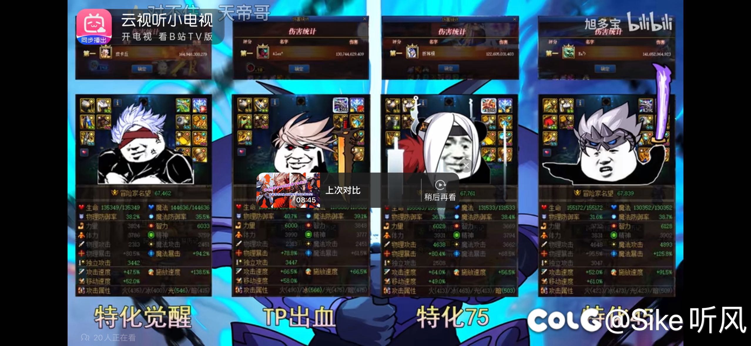 看了旭多宝的四鬼同打造对比5