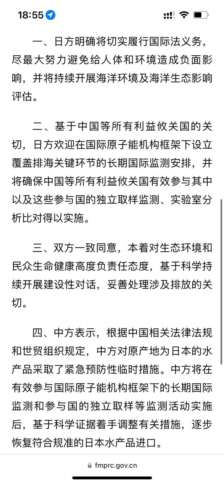 中国尚未解除之前对日水产品禁令（共识四）1