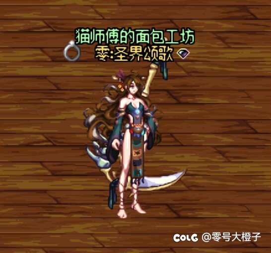 时装主题：蛮荒女祭司（No.166）2