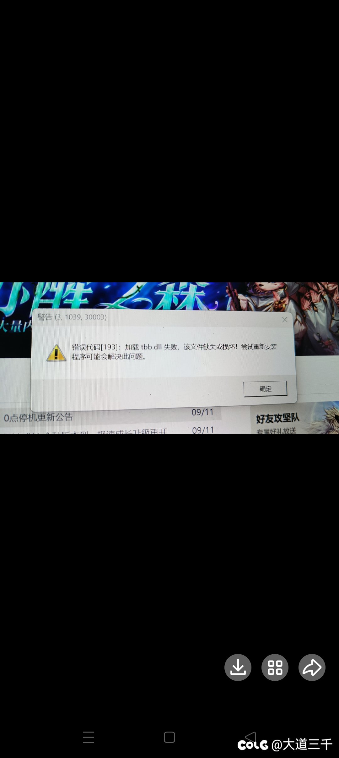 更新完就上不去游戏了，加载失败1