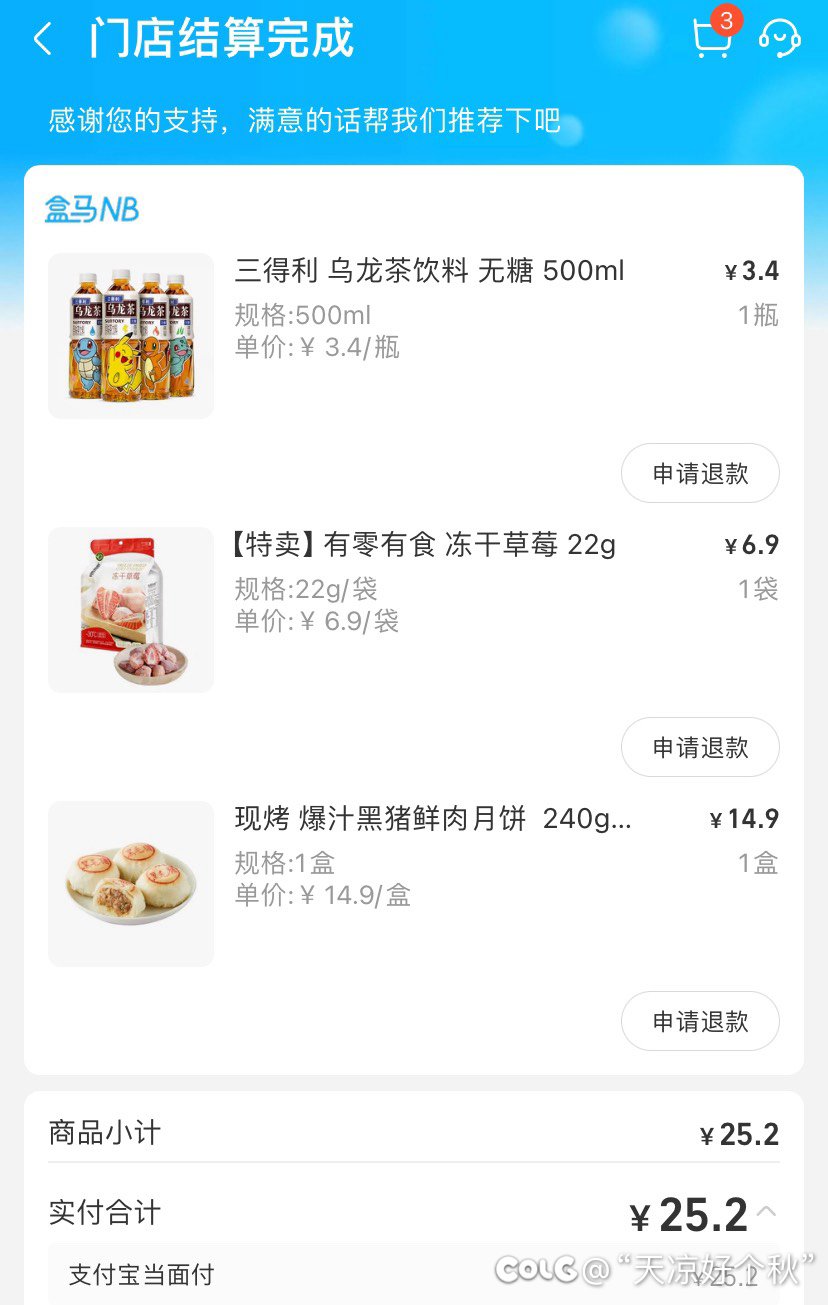 盒马的爆汁黑猪鲜肉月饼1