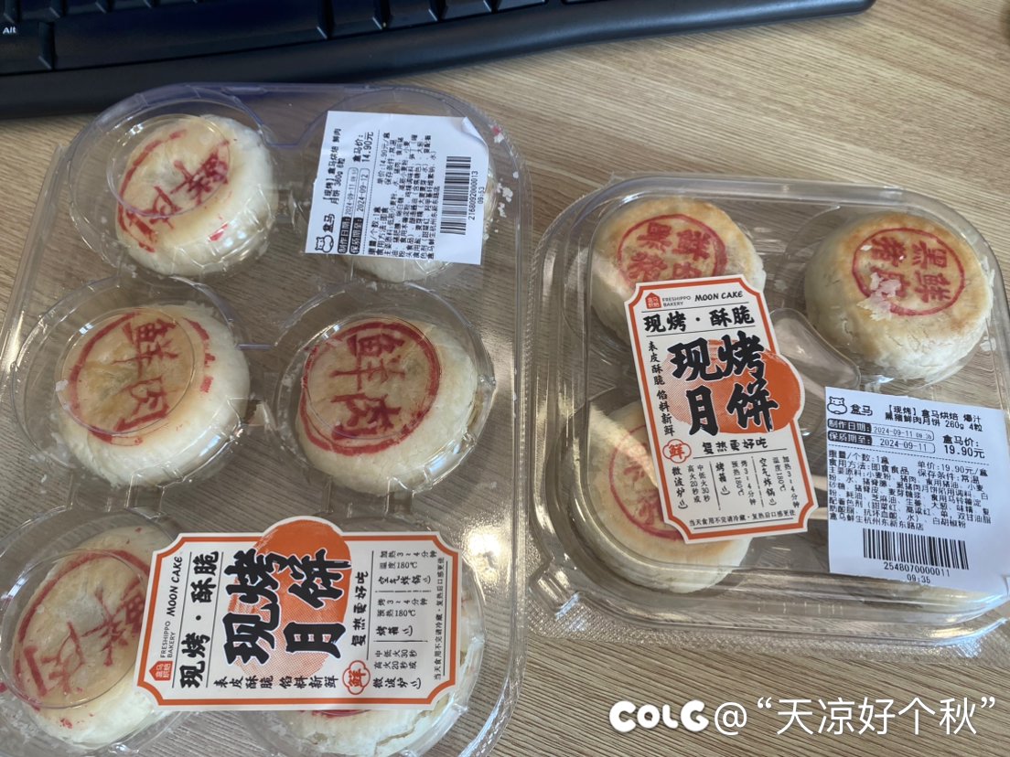 快中秋了 买了点现烤月饼1