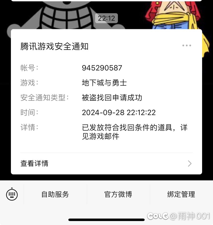 这个被盗找回我真服了3