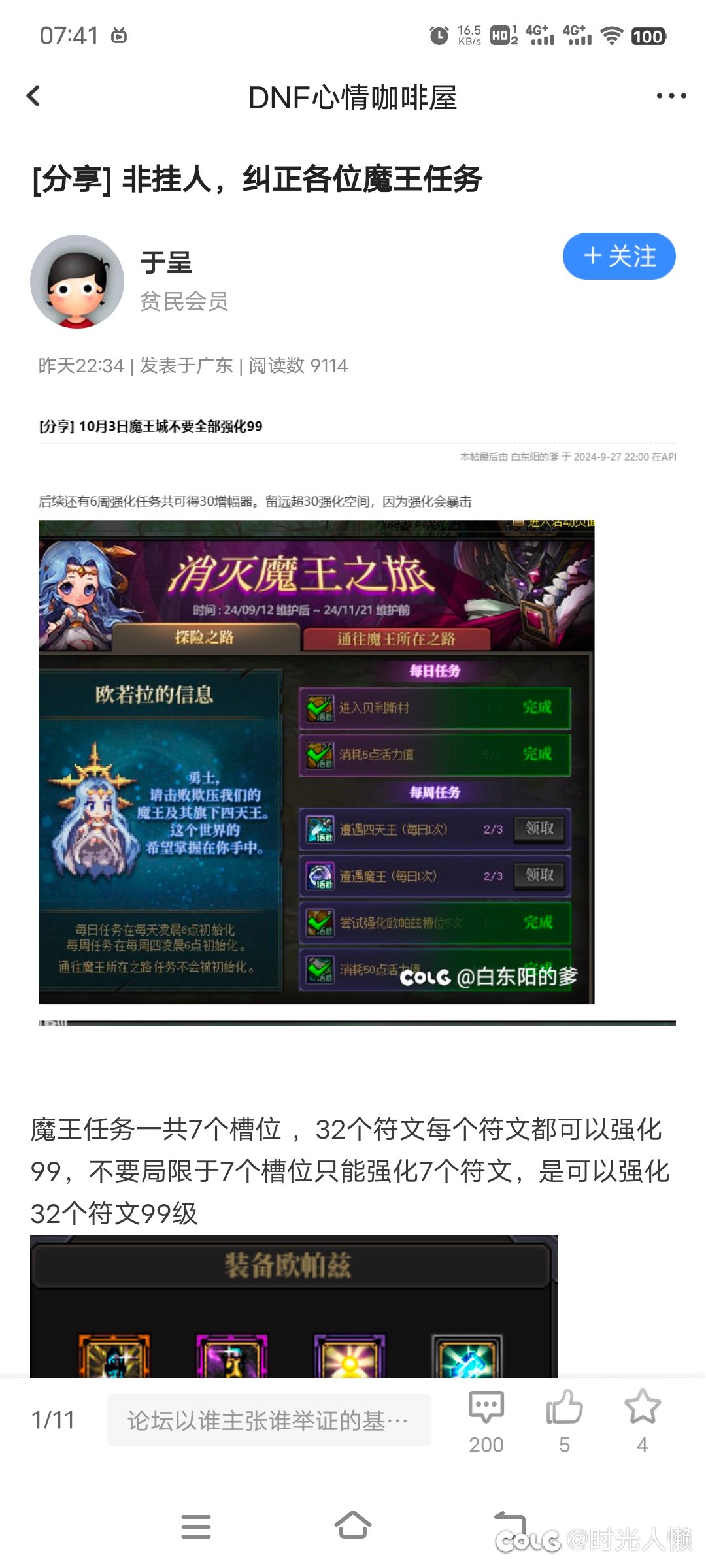 非挂人，纠正各位魔王任务（他已被封，此贴终结1