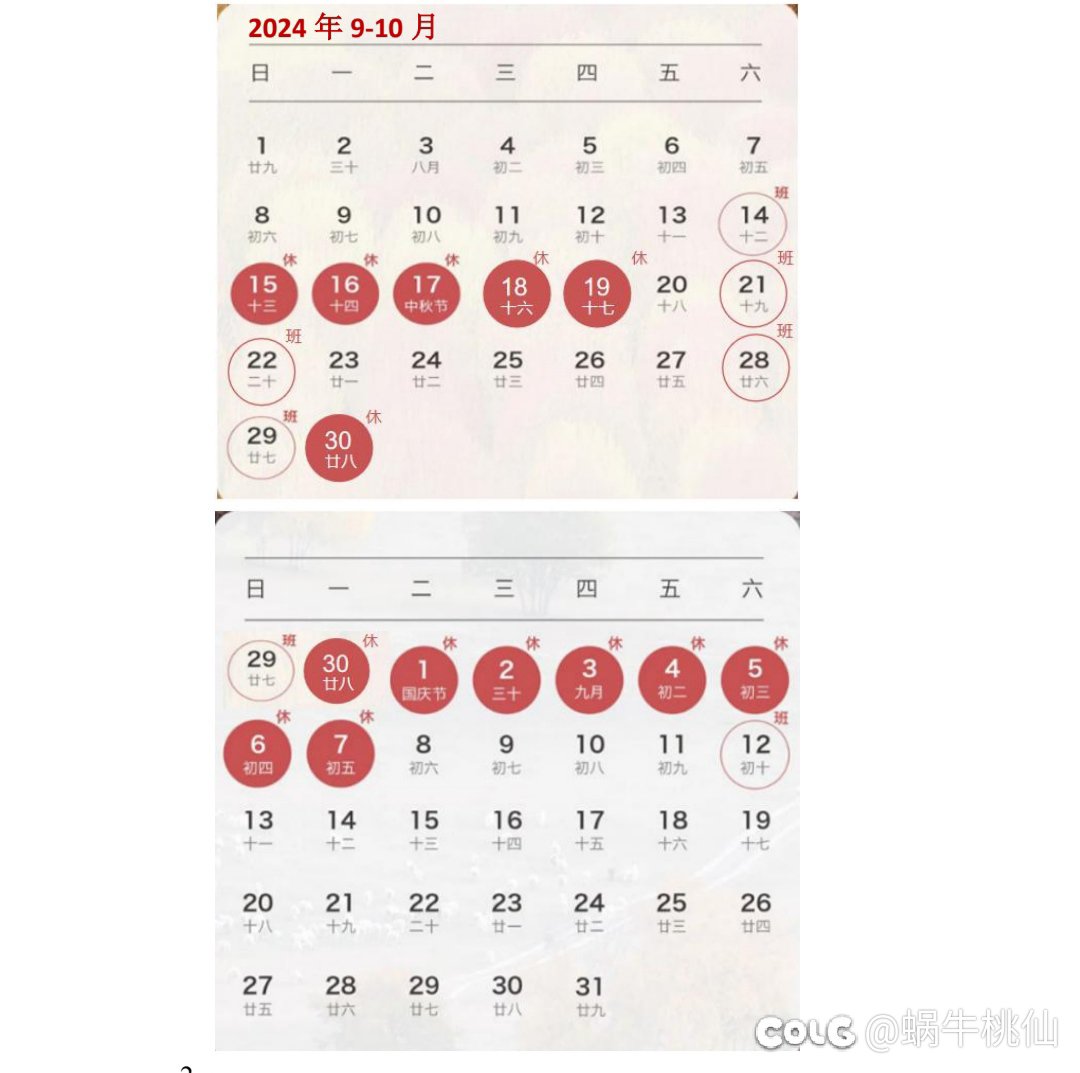我们的调休1