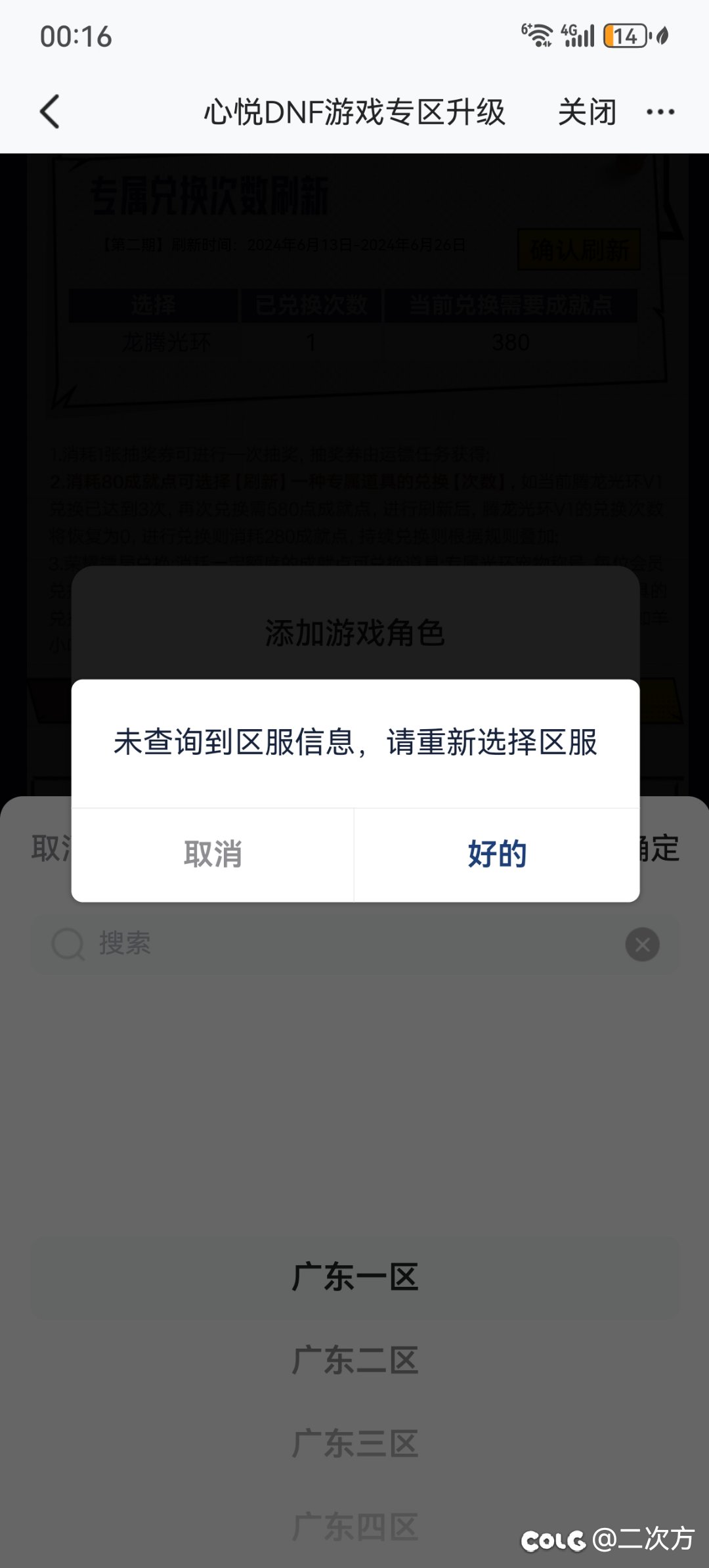 心悦俱乐部异常情况，怎么回事？1