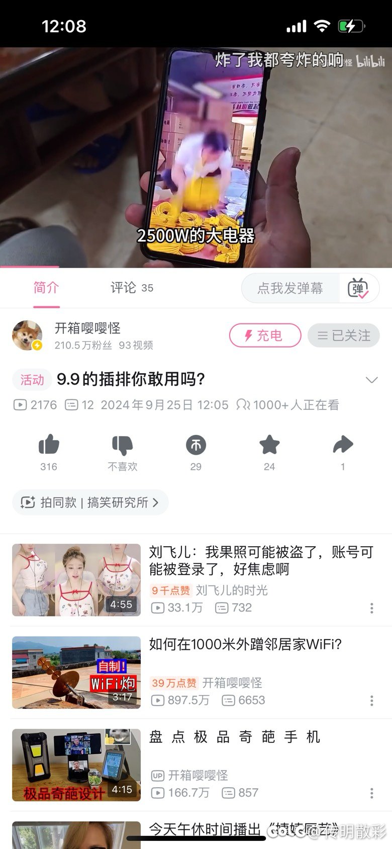 现在B站视频标题为啥加粗啊1