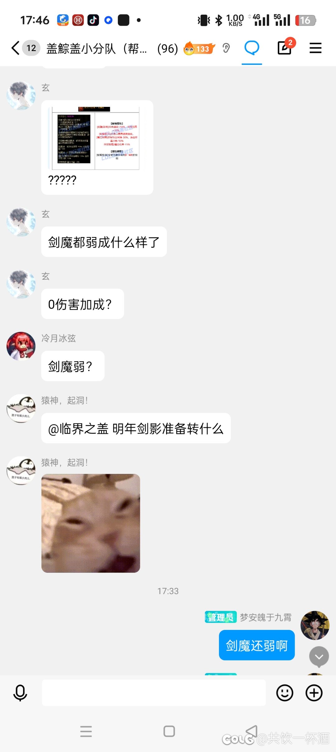 群友破防瞬间1