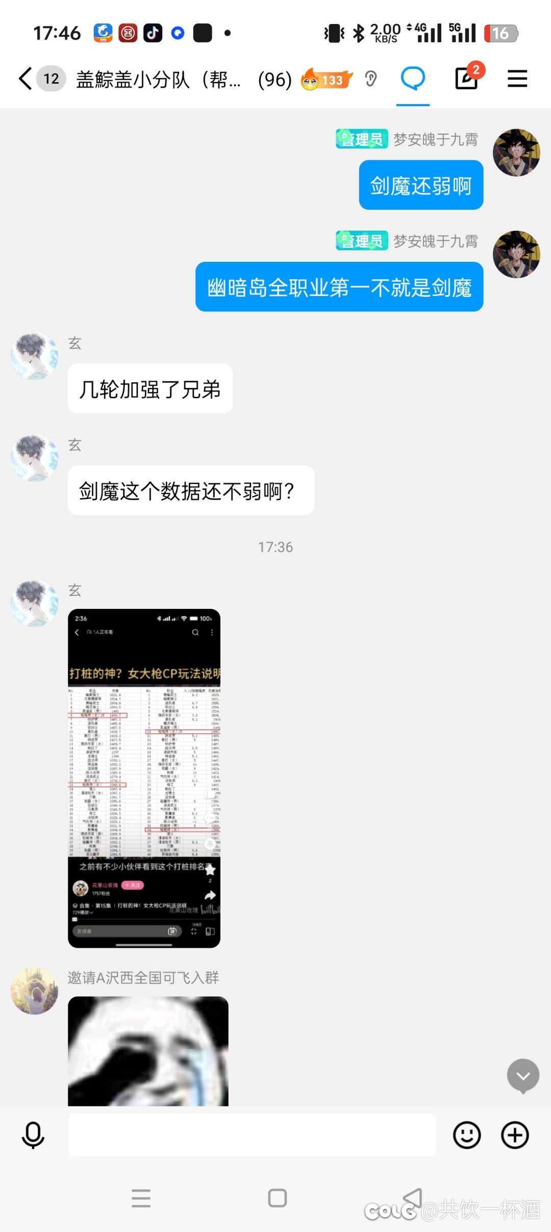 群友破防瞬间2