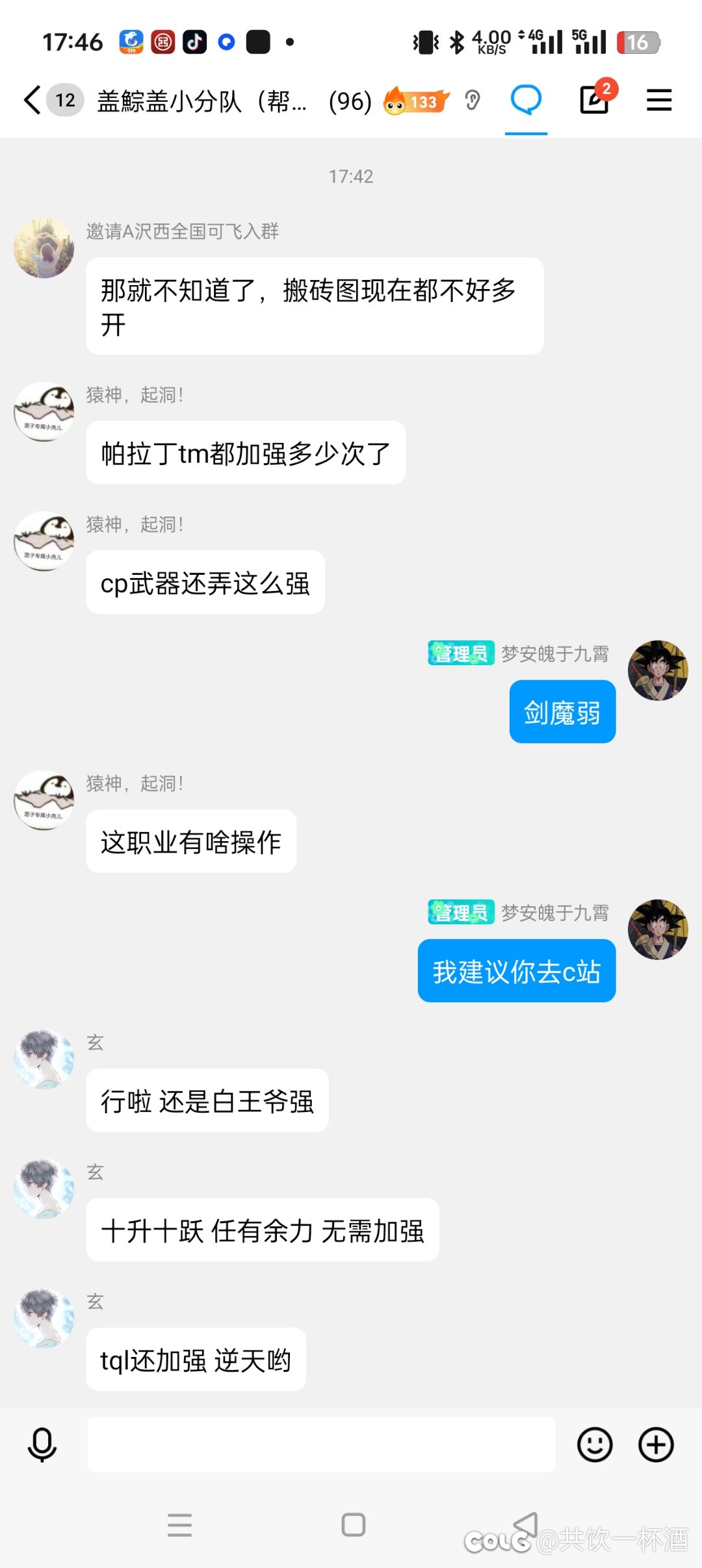群友破防瞬间4