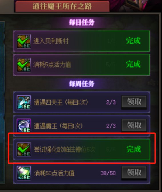 魔王小游戏下周四更新不要把所有槽位强化满级2