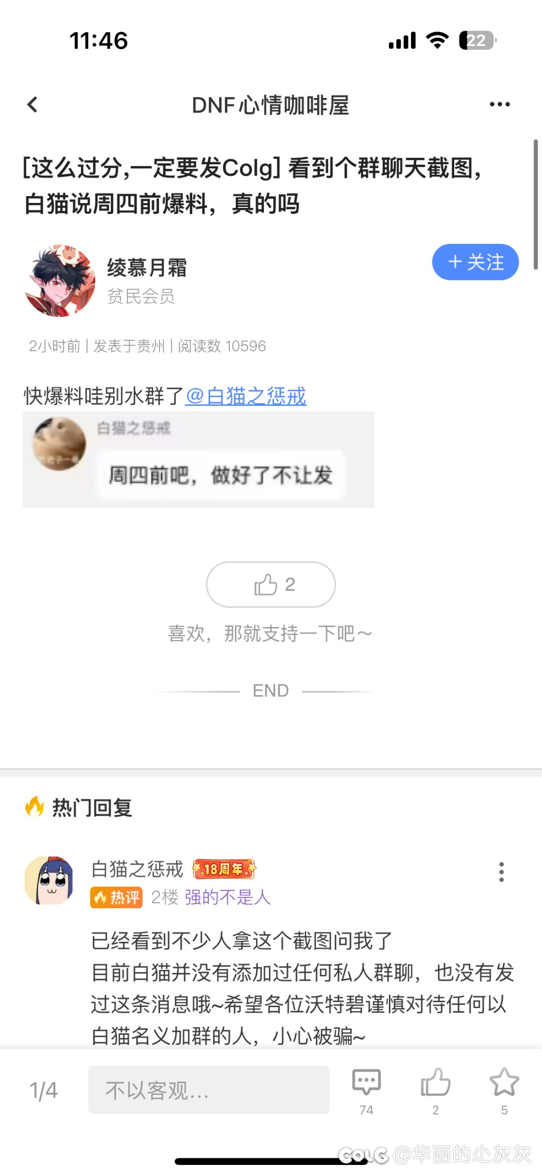 关于热榜白猫之惩戒聊天记录1