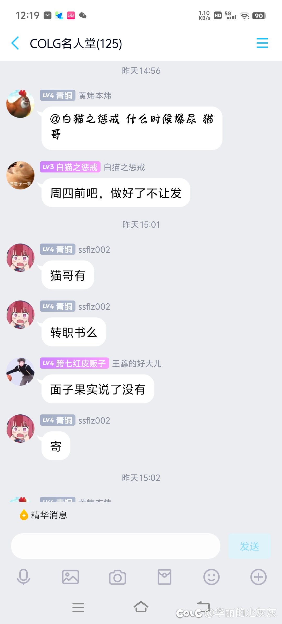 辟谣：热榜白猫之惩戒群聊记录2