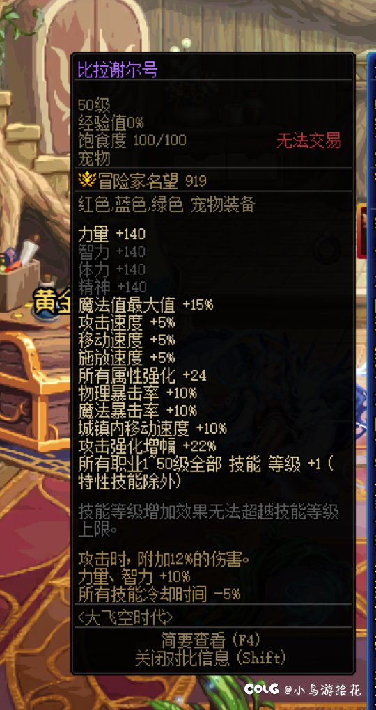 倒腾小号的时候发现了这个，比拉谢尔号是不是最好的免费宠物1