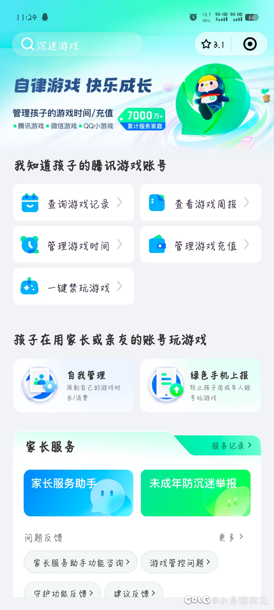 分享两个对防盗号特别有帮助的操作3