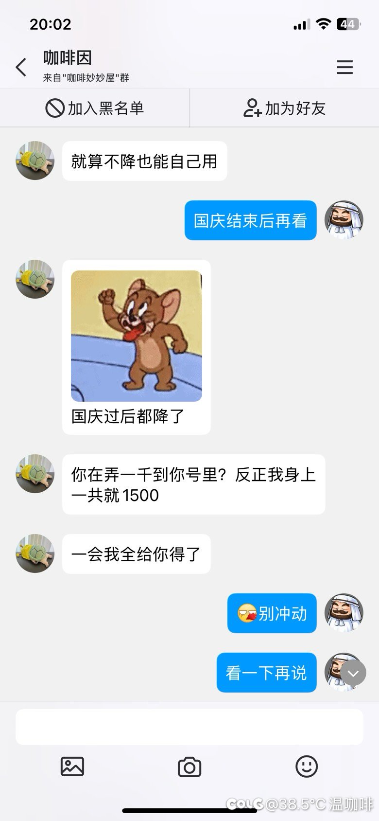 曝光一个垃圾骗子，避免大家被骗3
