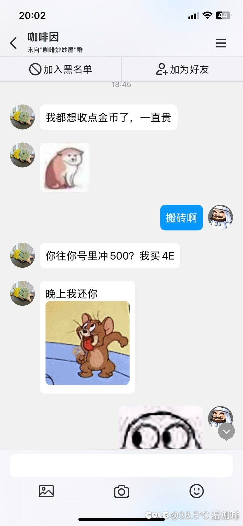 曝光一个垃圾骗子，避免大家被骗4