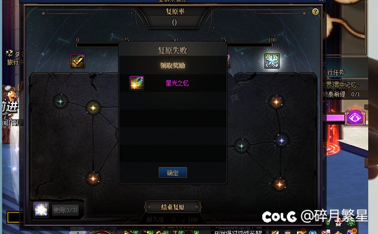 星群录真好玩，点了三次绿色游戏结束3