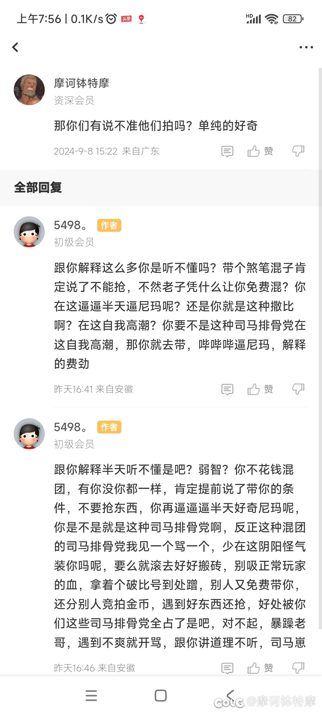 太魔怔了吧，问了两句就莫名破防拉黑我2
