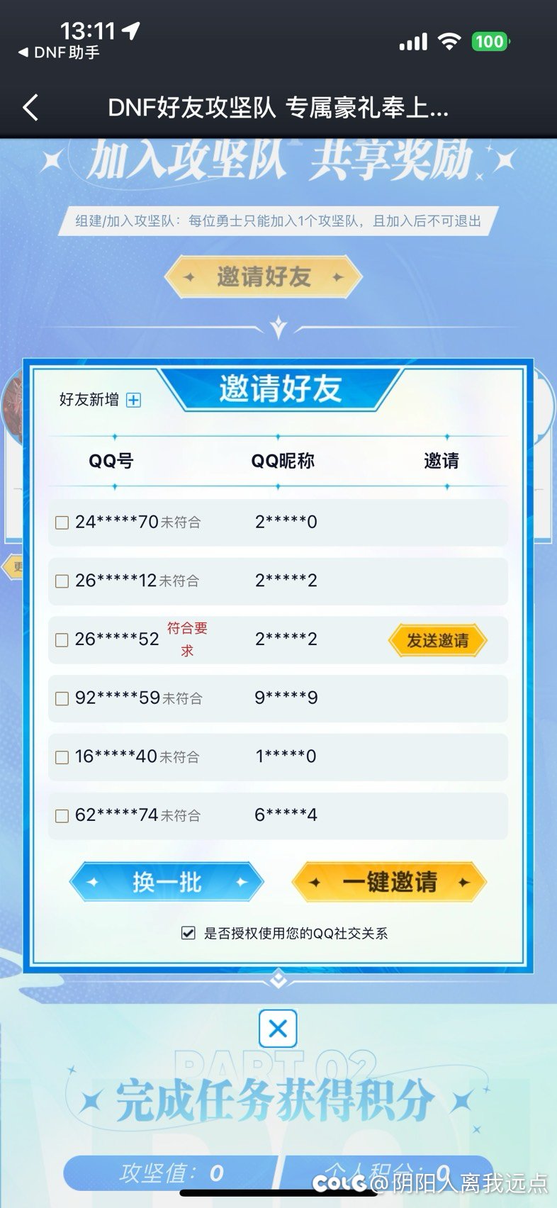 不做了，只有回归玩家才有资格被邀请1