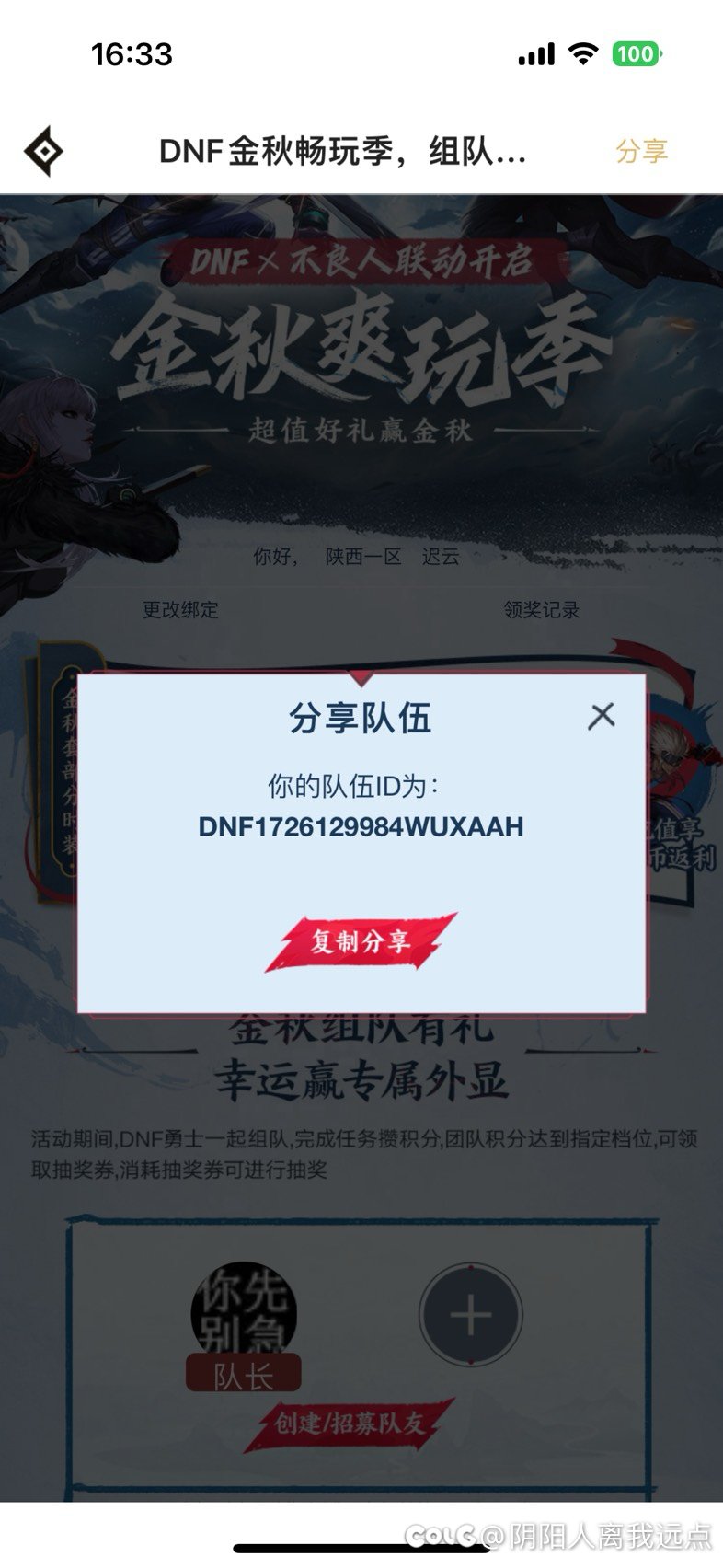 心悦最新组队活动来全勤队友1
