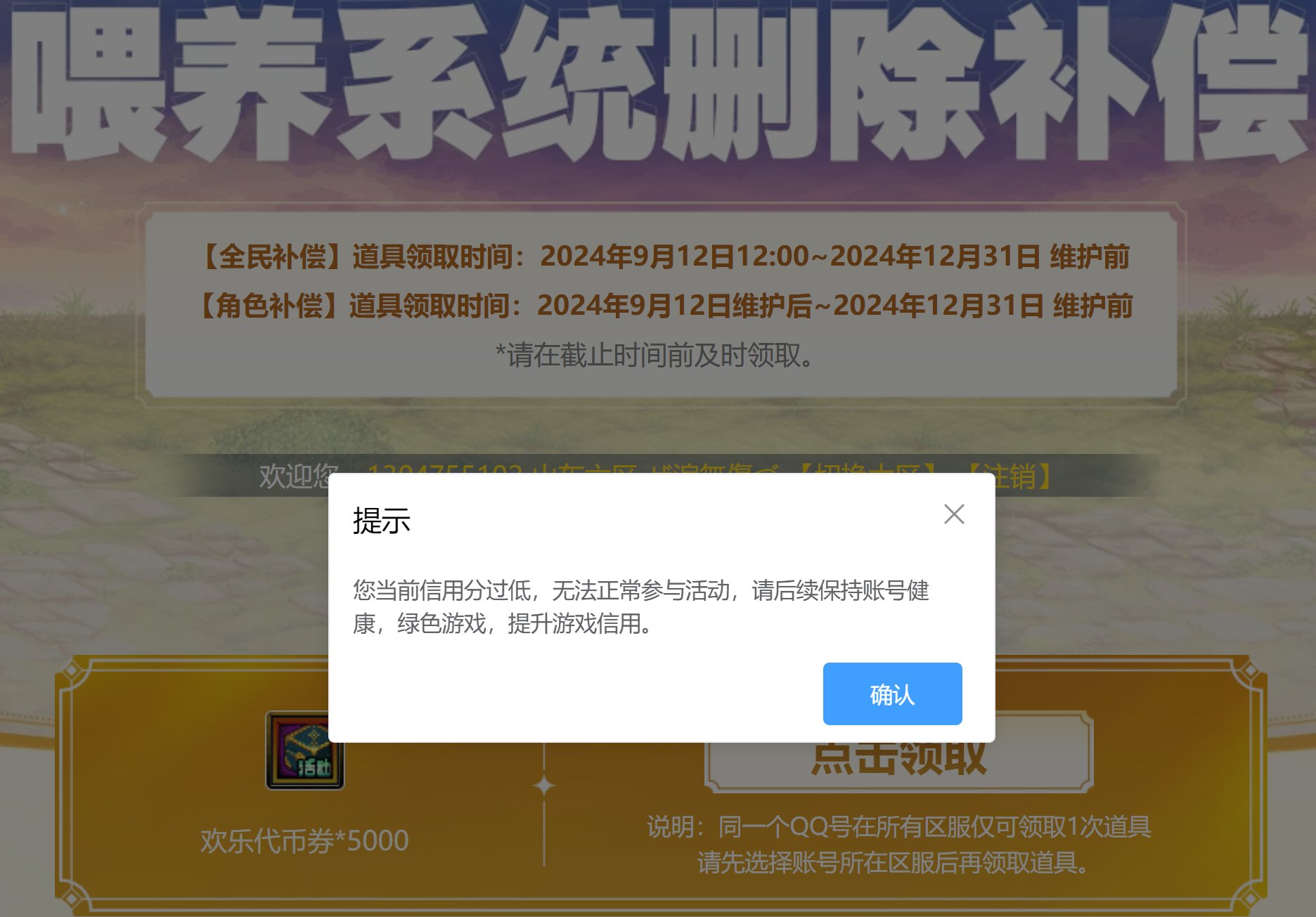 不知道什么时候起，我的信用分从970掉到74了1